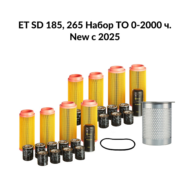 Сервисный набор 0-2000ч компрессора ET SD 185/265 NEW (c 2025г)